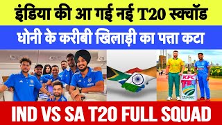 Team India final squad for South Africa t20 series 2024  India t20 squad vs SA [upl. by Misti146]