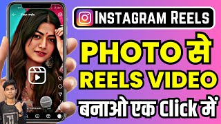 Instagram Reels Me Photo Se Video Kaise Banaye  How To Make Photo To Video On Instagram Reels [upl. by Ilise424]