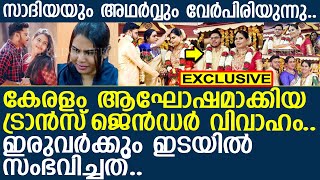 സാദിയയും അഥര്‍വ്വും വേര്‍പിരിയുന്നു l Heidi Saadiya l Atharv Mohan [upl. by Iormina]