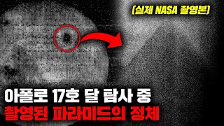 NASA의 아폴로 17호 달 탐사 중 촬영된 정체불명의 피라미드형 구조물 미스터리 [upl. by Vidda877]