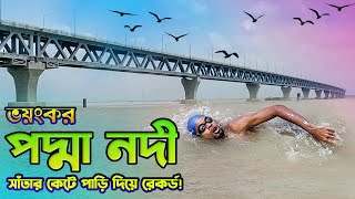 সাঁতার কেটে ভয়ংকর পদ্মা নদী পাড়ি দেওয়ার দুসাহসিক অভিযান  Cross Padma River  Alamin Akik [upl. by Shellie]