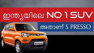 S presso ആരാണിവൻ The real SUV ആണോ [upl. by Imot]