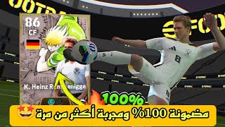 ثغرة الحصول علي رومانيجي ال107 من الفتحة الأولي 😱🤯 مضمونة 100 ومجربة أكثر من مرة💥🤩 Efootball 25 [upl. by Howzell709]