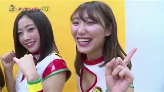 第 99回 タックルベリーTV ベリーガールズがメインMCの『タックルベリーTV』をお届け！ [upl. by Ueihtam]