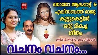 Vachanam Vachanam  Christian Devotional Songs Malayalam 2019 Hits Of Elizabeth Rajuamp Jojo Alappat [upl. by Aslam]