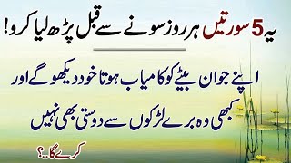 Kay Jawan Bety Ko Kamyab Hota Khud Dekhna hy  Ghar Main Ye 5 Surat Phary  Best Urdu Quotes [upl. by Cavanaugh]