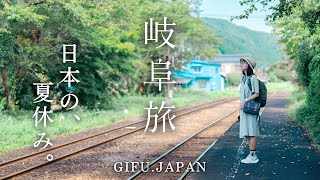 行き先は日本の夏休み🌿長良川を巡る岐阜の鉄道旅｜水のまち郡上八幡、伝統の鵜飼、美濃 [upl. by Goerke]