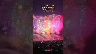 quotशुभ दीपावली  Happy Diwali Wishes  Diwali Short Video 2024quot [upl. by Tan711]