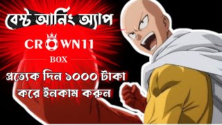 Best Earning Gaming App In 2024  Earn 1000 Daily  Crown 11 app  গেম খেলে টাকা ইনকাম Anime Sagas [upl. by Naujet]