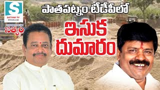 పాతపట్నం టిడిపిలో సంకుల సమరం  PATHAPATNAM MLA  KALAMATA vs MAMIDI  satyamtvsrikakulam [upl. by Sofie]