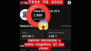 7999k VS 8000k subscribe our Done foryou tanding viralshort subscribers buslovers [upl. by Llerdna361]