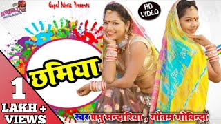 राखी रंगीली Special फागण सोंग 2019 ॥ छमिया  Chamiya ॥ Latest DJ Song 2019 [upl. by Uke]