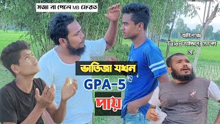 ভাতিজা যখন GPA5 পায়  তালেব ভাইজানের ভাতিজা যখন ফেল করে  SSC result 2023 [upl. by Esoj673]