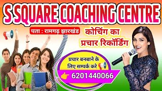 Coaching center ka prachar  audio prachar kaise banayen  Coaching center ka pracharrecordin [upl. by Anauqahs]