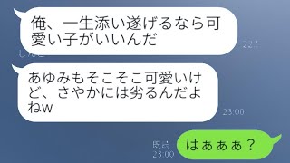 旦那「元カノが美人になったから別れる！」→数日後「整形に騙された…やり直したい」と言ったアホな旦那の結末が…w [upl. by Nitreb13]