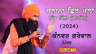 Kanwar Grewal Live  Pind Killi  Shahkot 19032024 [upl. by Knut]