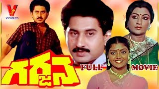 GARJANA   TELUGU FULL MOVIE  SUMAN  BHANU PRIYA  JAYAMALINI  V9 VIDEOS [upl. by Hey]