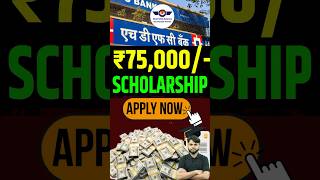 HDFC Scholarship 202425 Apply Last Date shorts hdfcscholarship hdfcscholarshipapply scholarship [upl. by Obocaj]