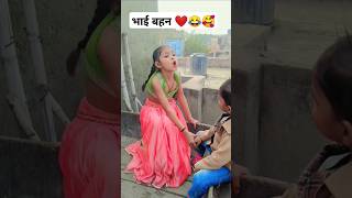 ❤️ Bhai 😂 bahen ❤️ ki 😂 sapat ❤️😂trending funny viral shorts [upl. by Aivato916]