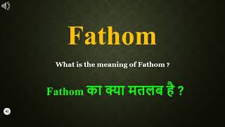 Fathom meaning in Hindi  Fathom ka kya matlab hota hai  daily use English words [upl. by Farleigh133]