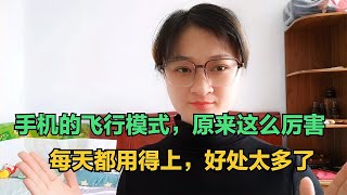 手机的飞行模式，原来这么厉害，好处太多了。教你怎样永久关闭系统更新？旧手机能多用几年【电话shine】 [upl. by Hugh309]