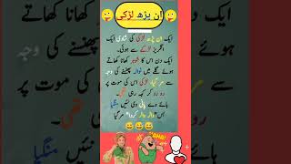 funny latifay Urdufunny new latifay WhatsApp Urdu latifay funny jokesjokesinurdu jokes [upl. by Jasper]