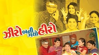 Zero Bani Gayo Hero  Superhit Gujarati Natak Comedy 2021  Sanat Vyas Manisha Mehta [upl. by Donal]