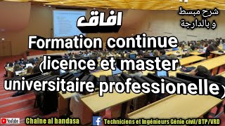 Formation continue Licence et master Universitaire Professionnelle au Maroc [upl. by Hacceber]