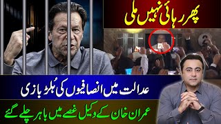 Khan to stay in JAIL  Hooliganism of Insafi lawyers in court  Mansoor Ali Khan [upl. by Soirtimid]