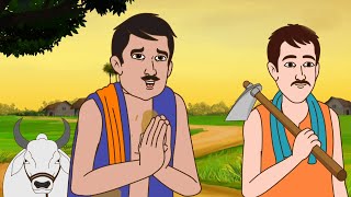 अलसी कृषक और ईमानदार दोस्त  The lazy farmer and A Honest Farmer  Hindi Moral Stories [upl. by Arakahs]