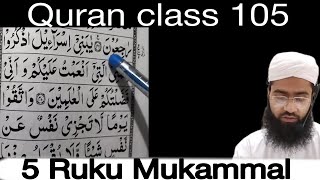 Para No 1 Quran class 105 5 Ruku Mukammal hue [upl. by Mannos]