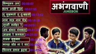 ABHANGAVANI JUKEBOX All songs by Chinmay Sawant and Sundar Mestry [upl. by Seldon485]