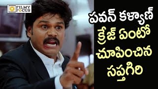 Sapthagiri LLB Dialogue Trailer  Pawan Kalyan Craze  Sapthagiri Sai Kumar  Filmyfocuscom [upl. by Idnic]