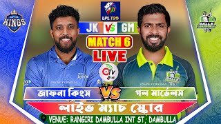 জাফনা বনাম গল লাইভ এলপিএল ম্যাচ স্কোর JAFFNA VS GALLE LIVE LPL MATCH SCORE JK VS GM LAST 5 OV [upl. by Enelyt]