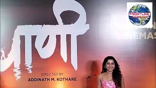 PAANI MOVIE SPECIAL SCREENING  ADDINATH KOTHARE  PRIYANKA CHOPRA JONAS  RAJSHRI ENTERTAINMENT [upl. by Sharos]