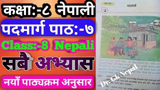 पदमार्ग संवाद कक्षा ८ नेपाली सबै अभ्याससहित Padmarg sambad class 8 nepali chapter 7 all exercise [upl. by Sommers]