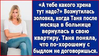 Золовка стала возмущаться когда Таня вернулась к себе в квартиру после месяца в больнице [upl. by Ciardap418]