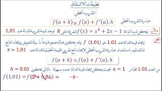 52عبارة التقريب الخطي ولماذا نستخدمها [upl. by Garner]