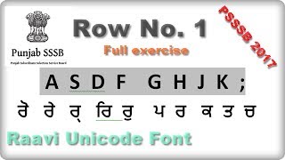 PSSSB clerk 2017 RAAVI UNICODE font typing lesson Row 1 full exercise [upl. by Martens]