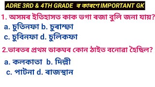 ADRE 4TH GRADE VERY IMPORTANT GK QUESTIONS 2024 редред [upl. by Eeresid]