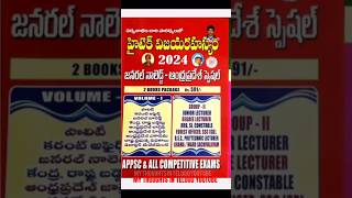 APPSC 2024 Hitech Vijaya Rahasyam General Knowledge amp General Studys [upl. by Walley]