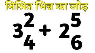 How To Add Mixed Fractions In Hindi  Addition Of Mixed Fractions  मिश्रित भिन्न को जोड़ना [upl. by Nessy394]