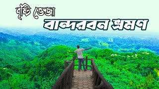 বান্দরবন শহরের একদম কাছে সুন্দর ৪ টি যায়গা  Bandarban Tour  Best Tourist Spot in Bandarban [upl. by Uphemia340]