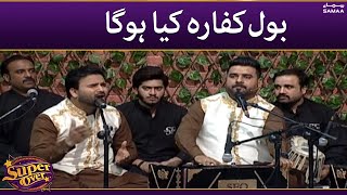 Bol kaffara kya hoga  Qawwali by Shahbaz Fayyaz Qawwal  SAMAA TV  5 July 2022 [upl. by Nnayelsel]