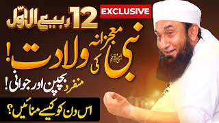 Molana Tariq Jamil 12 Rabi ul Awwal Bayan  17 October 2021 Tonight 915 PM [upl. by Aurora476]