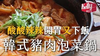 Kelly Cooking Box 韓式豬肉泡菜鍋 돼지김치찌개 Kimchi Pork Stew Pot [upl. by Mireielle160]