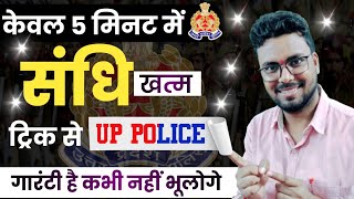 UP Police  Sandhi Trick  Sandhi Trick in Hindi  Sandhi Hindi Grammar  Hindi Grammar [upl. by Havot]