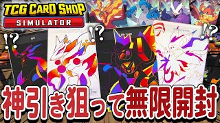 神引きするまで終わらない無限パック開封で情緒がおかしくなるカードショップ店長 12【TCG Card Shop Simulator】 [upl. by Snej364]