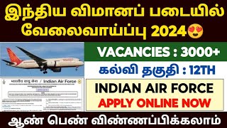 air force agniveer vayu recruitment 2024 in tamil indian air force job 2024 in tamil air force job [upl. by Ahsirahc]