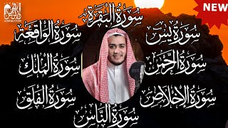 رقية للبيت سورة البقرة، يس، الواقعة، الرحمن، الملك، المعوذات، الإخلاص شفاء وحفظ من الشيطان بإذن الله [upl. by Naujek644]